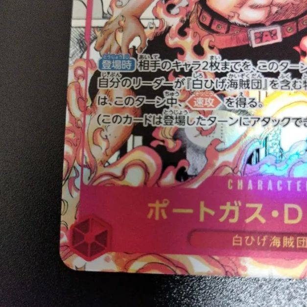 ポートガス・D・エース コミックパラレル ワンピースカード