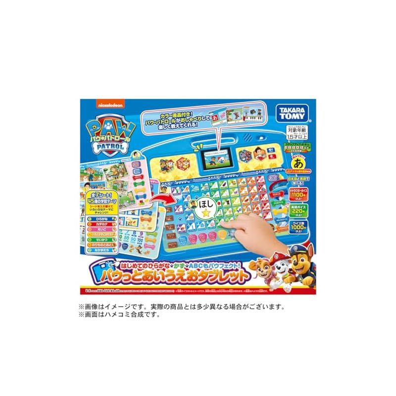 パウ・パトロール はじめてのひらがな・かず・ABCもパウフェクト