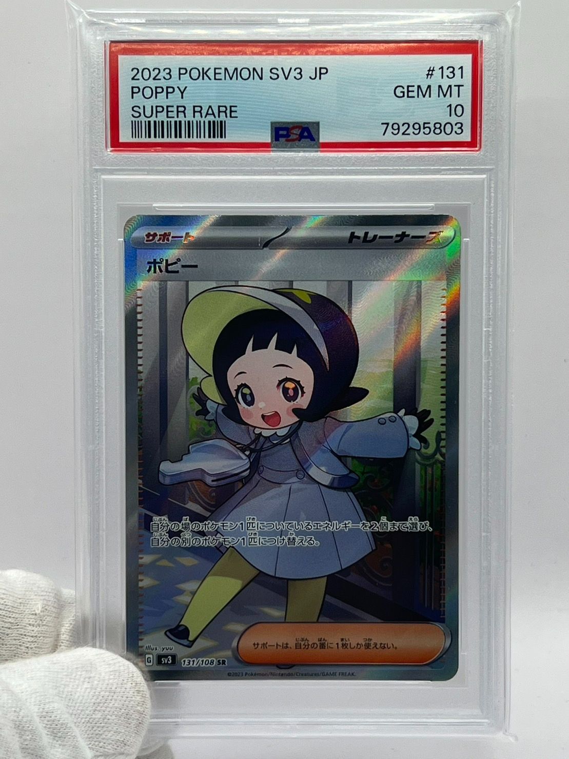 ポピー SR PSA10 PSA10 ポピー SR SV3 131/108 JPN - メルカリ