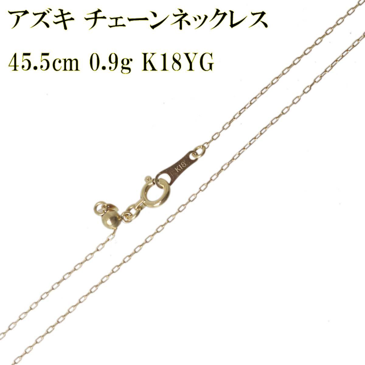 K18 18金 ゴールド アズキ ネックレス チェーン スライドアジャスター 