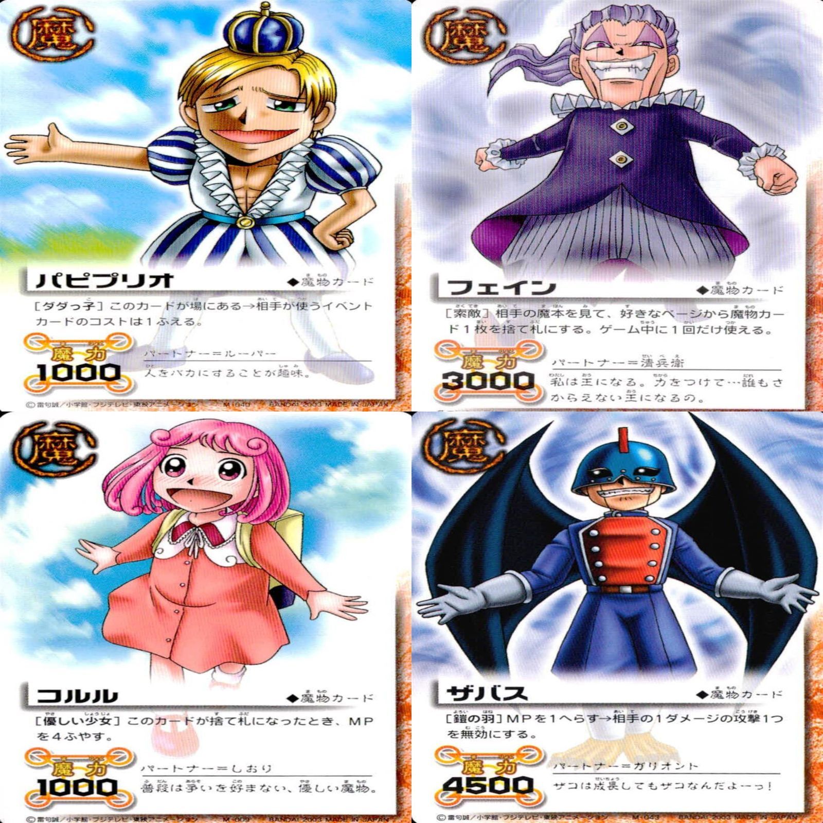 金色のガッシュベル カード ガッシュベル ガッシュ まとめ ☆カード