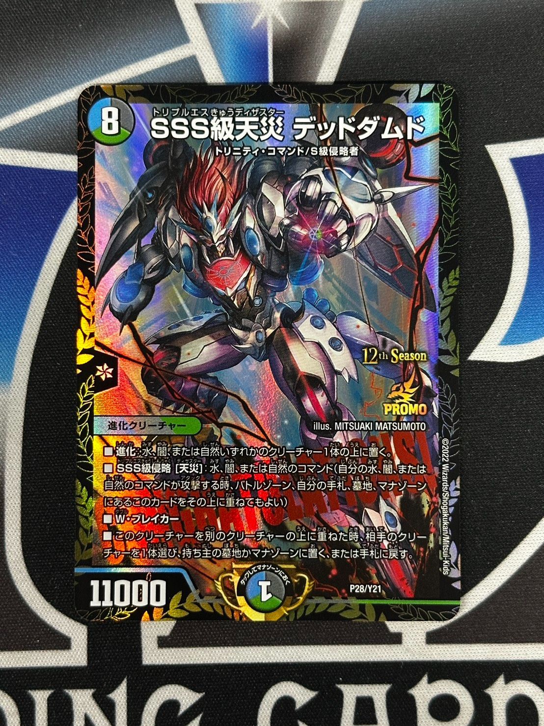 DM】 デュエルマスターズ SSS級天災 デッドダムド P28/Y21