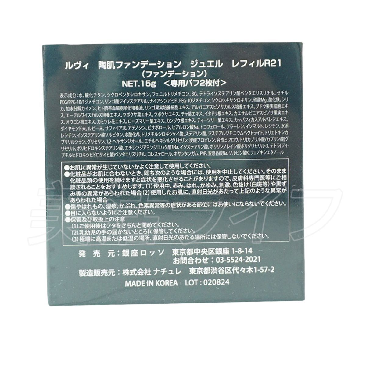 2個セット ルヴィ 陶肌 ファンデーション ジュエル 15g レフィル