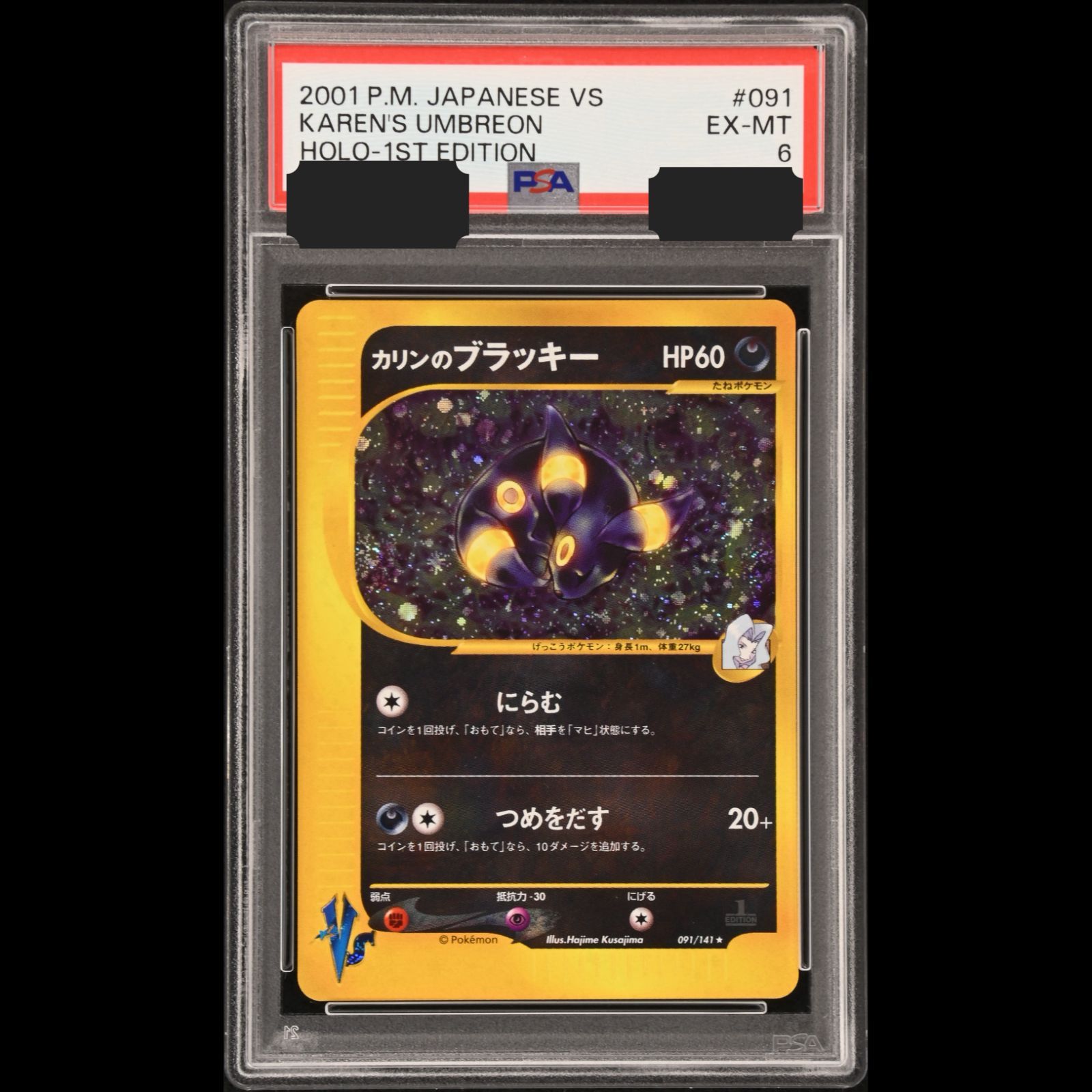 ポケモンカード　カリンのブラッキー　vs eカード　psa6 送料無料】 ポケモンカード VS カリンのブラッキー PSA6 PSA鑑定 キラ