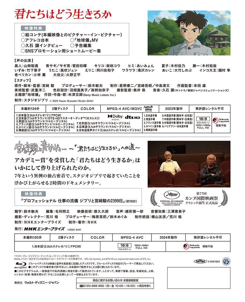 特別保存版 Blu-ray