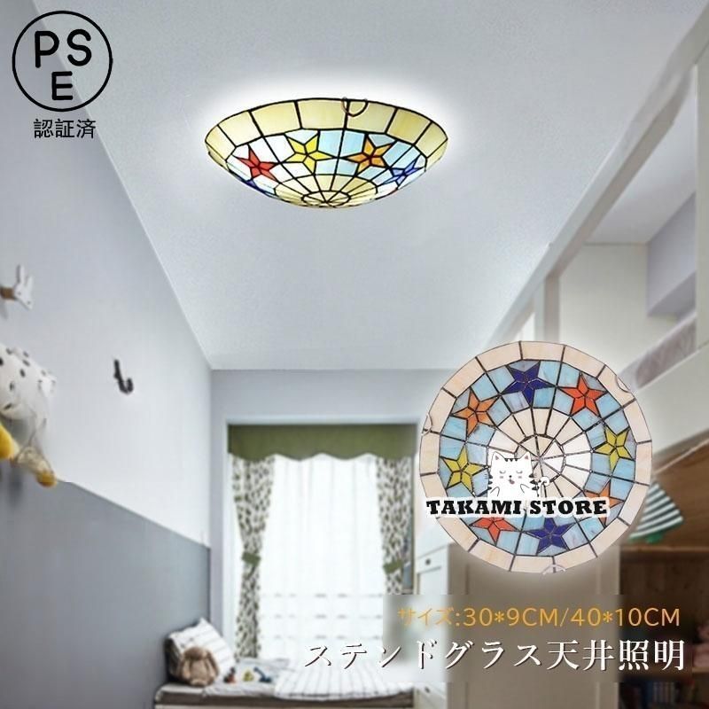 シーリングライト おしゃれ 北欧 ガラス 五芒星柄 天井照明器具 ステンドグラス 手作り レトロ 寝室 和室 寝室 玄関 廊下 リビング用 LED対応 kkkrny
