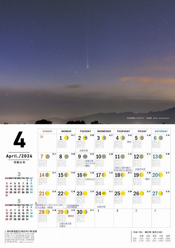 3冊入）月・星景・星のカレンダー「宙めぐり」　メルカリ