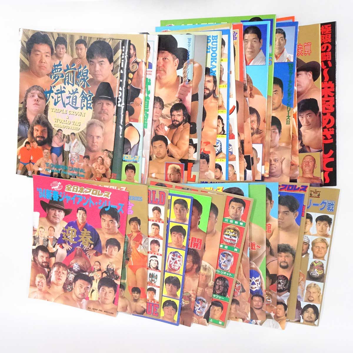 30点セット] 全日本プロレス パンフレット 1991、1992、1993，1994