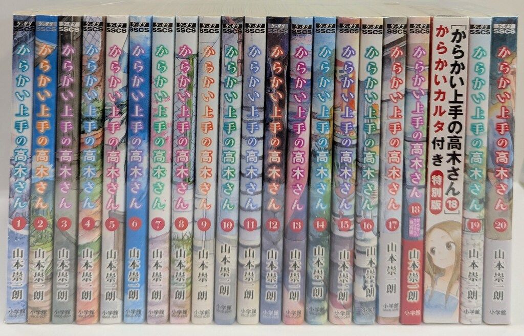 小学館 ゲッサン少年サンデーコミックス 山本崇一朗 からかい