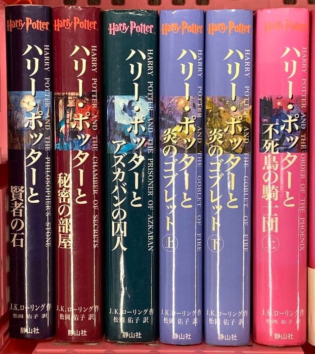 ハリーポッター　文庫版　全巻セット　静山社　JKローリング 静山社ペガサス文庫 ハリー・ポッター〈新装版〉全20巻セット