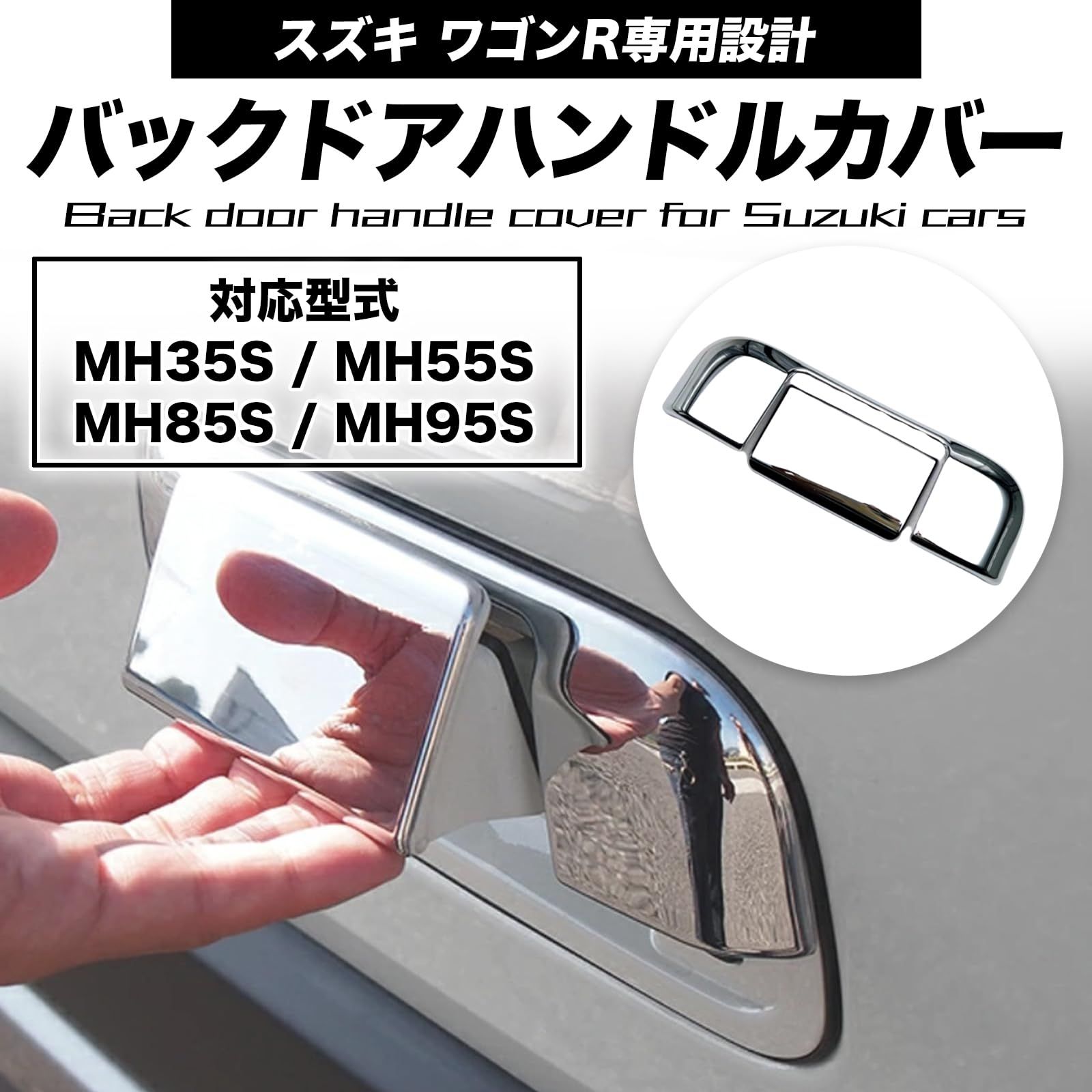 スズキ 純正 ワゴンR MH35S MH55S バックドアハンドル ブルーイッシュ