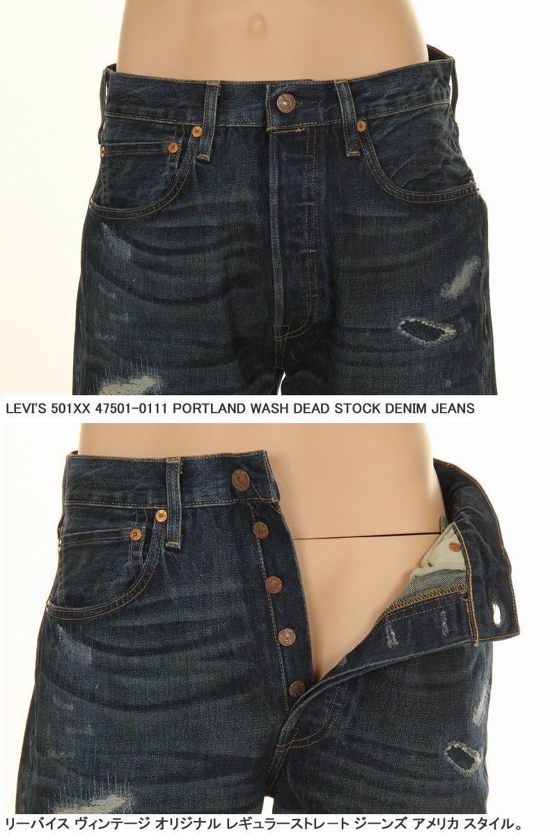 LEVI'S VINTAGE CLOTHING 1947 47501-0111 PORTLAND リーバイス