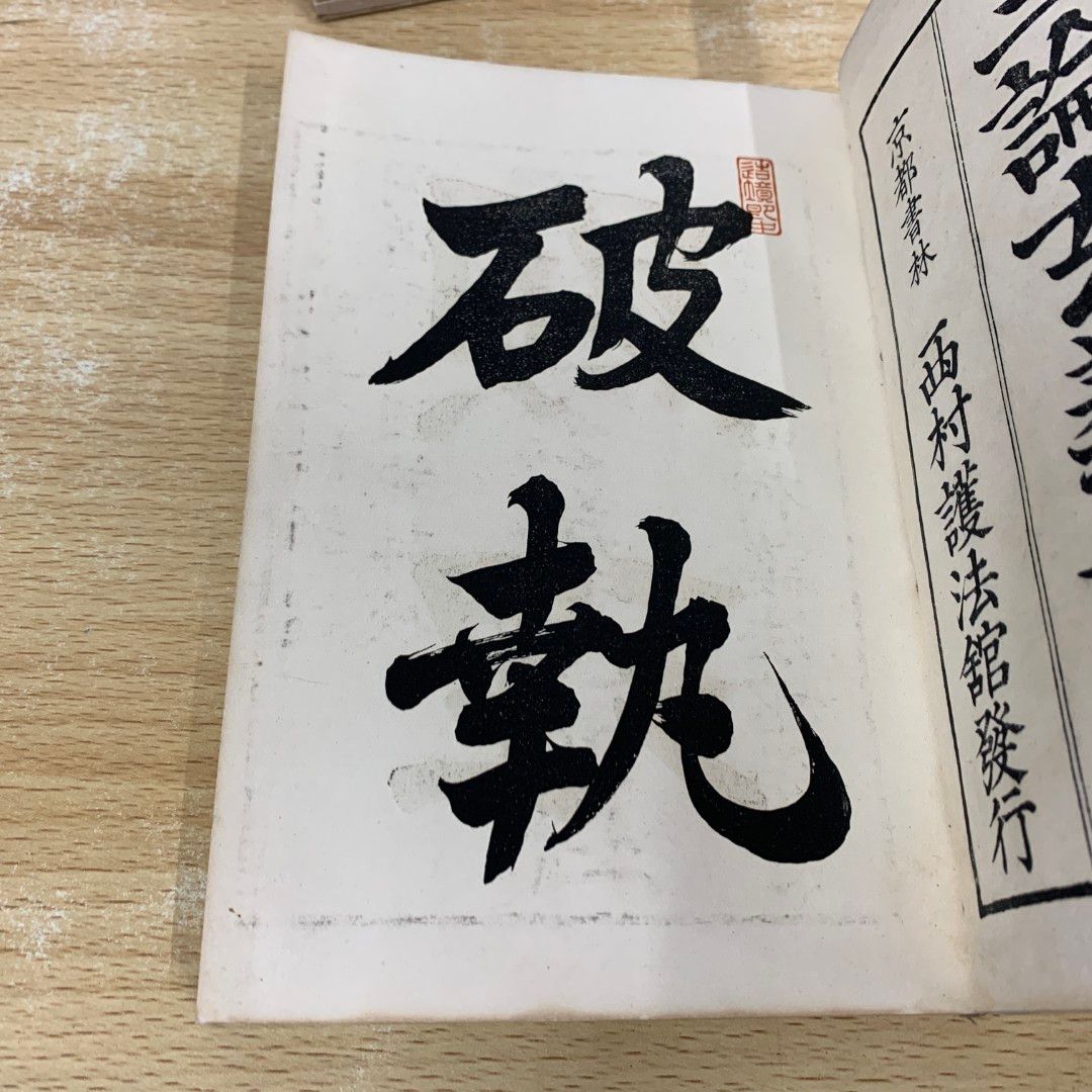 ▲01)【同梱不可】三論玄義講述 上中下巻全3冊セット/明治45年/三上明薫/西村護法館/和綴じ本/和本/古書/宗教/仏教/A △01)【同梱不可】三論玄義講述 上中下巻全3冊セット/明治45年