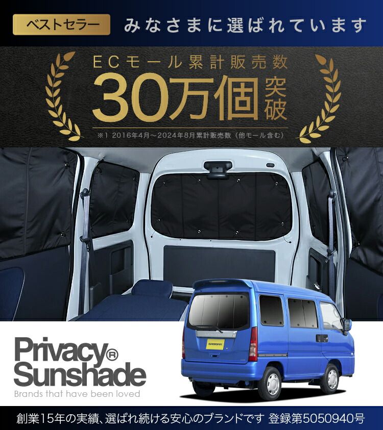 吸盤＋4個】 サンバーバン TV1/2系 サンシェード カーテン 車