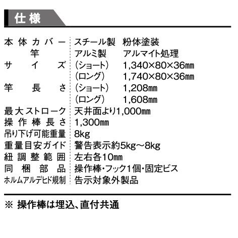 室内物干し【ものほし上手（天井直付タイプ）】ロング（1740mmタイプ