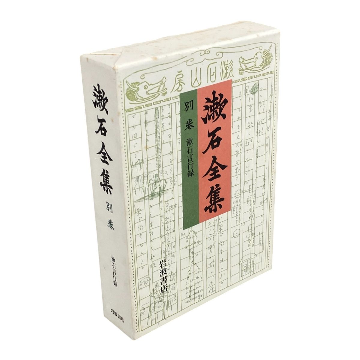 岩波書店 夏目漱石全集28巻+別巻 全29巻セット 書籍 K9928548