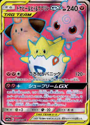 トゲピーu0026ピィu0026ププリンGX【185/173 SR】