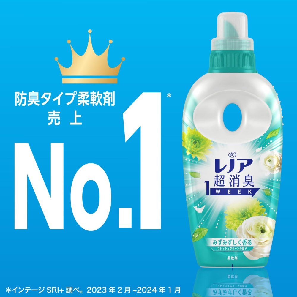 柔軟剤 フレッシュグリーン