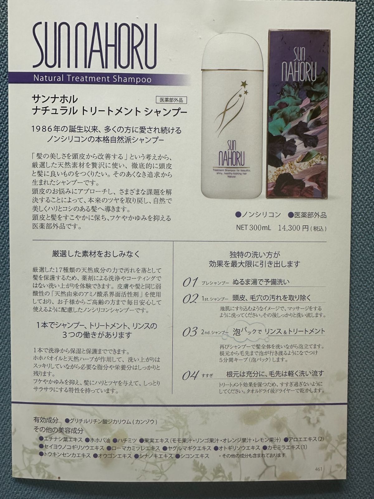 サンナホル ナチュラルトリ−トメントシャンプー300ml 1本 サンナホル