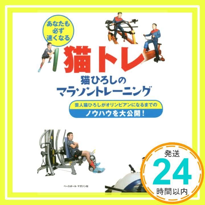 猫トレ 猫ひろしのマラソントレーニング 猫ひろし_02