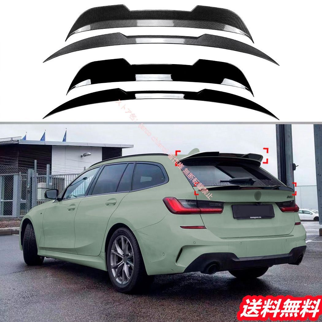 BMW 3シリーズ ツーリング G21 2019年式以降 リアスポイラー リアウイング ウィングスポイラー カーボン調 外装カスタムエアロパーツ