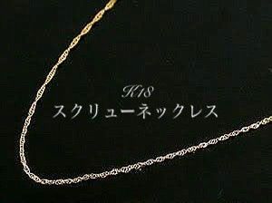 k 18 18金 スクリューチェーンネックレス 40 cm