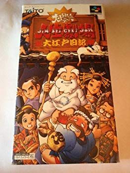 得価，大人気 【中古】SF大爆笑人生劇場〜大江戸日記〜 wgteh8f