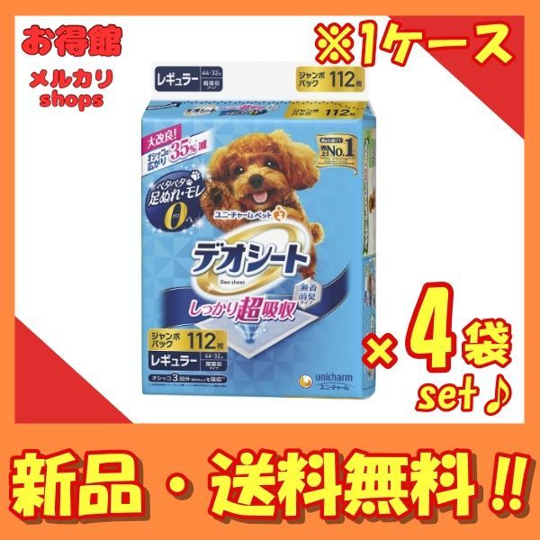 1ケース販売| デオシート しっかり超吸収 無香消臭タイプ レギュラー 112枚×4袋セット