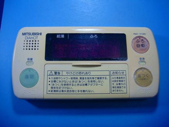 RMC-HP4BD 三菱 MITSUBISHI DAIHOT 浴室給湯器リモコン 送料無料 スピード発送 即決 不 返金保証 純正 D4652