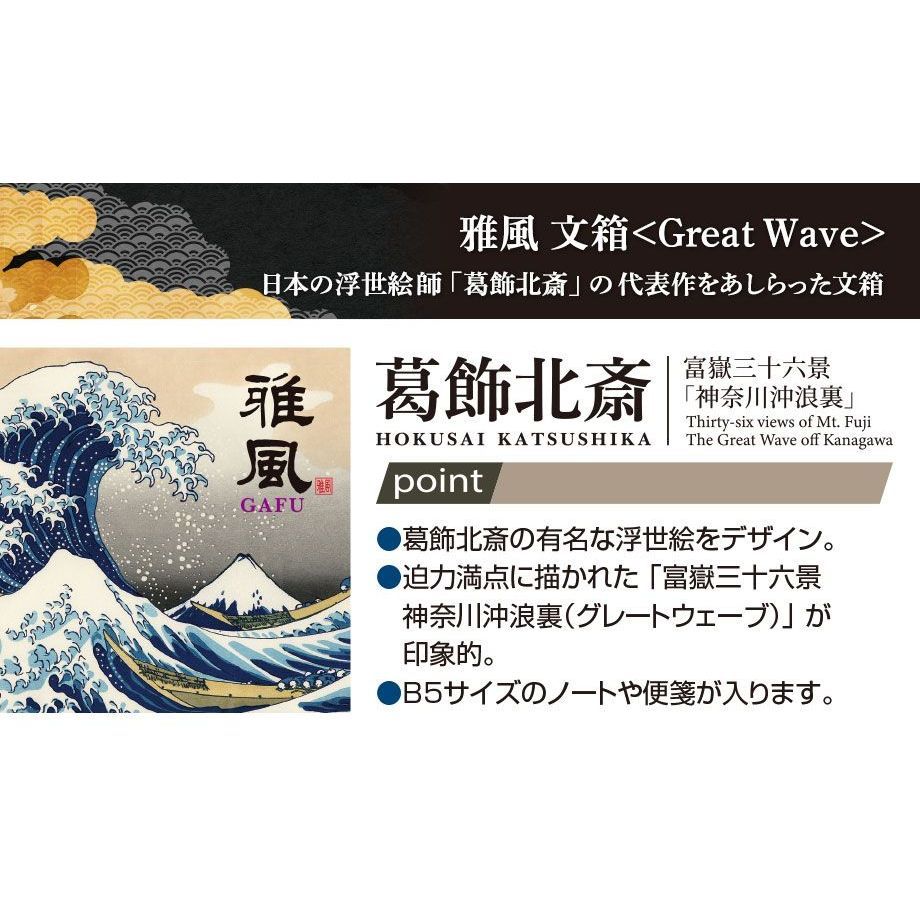  セキセイ 雅風 文箱 グレートウェーブ B 5 KH 2480 00 セット その他 机上アクセサリー