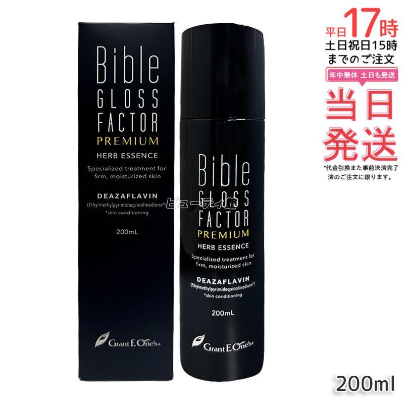 ハーブエッセンス 200ml GLOSS FACTOR Bible バイブルグロスファクター 