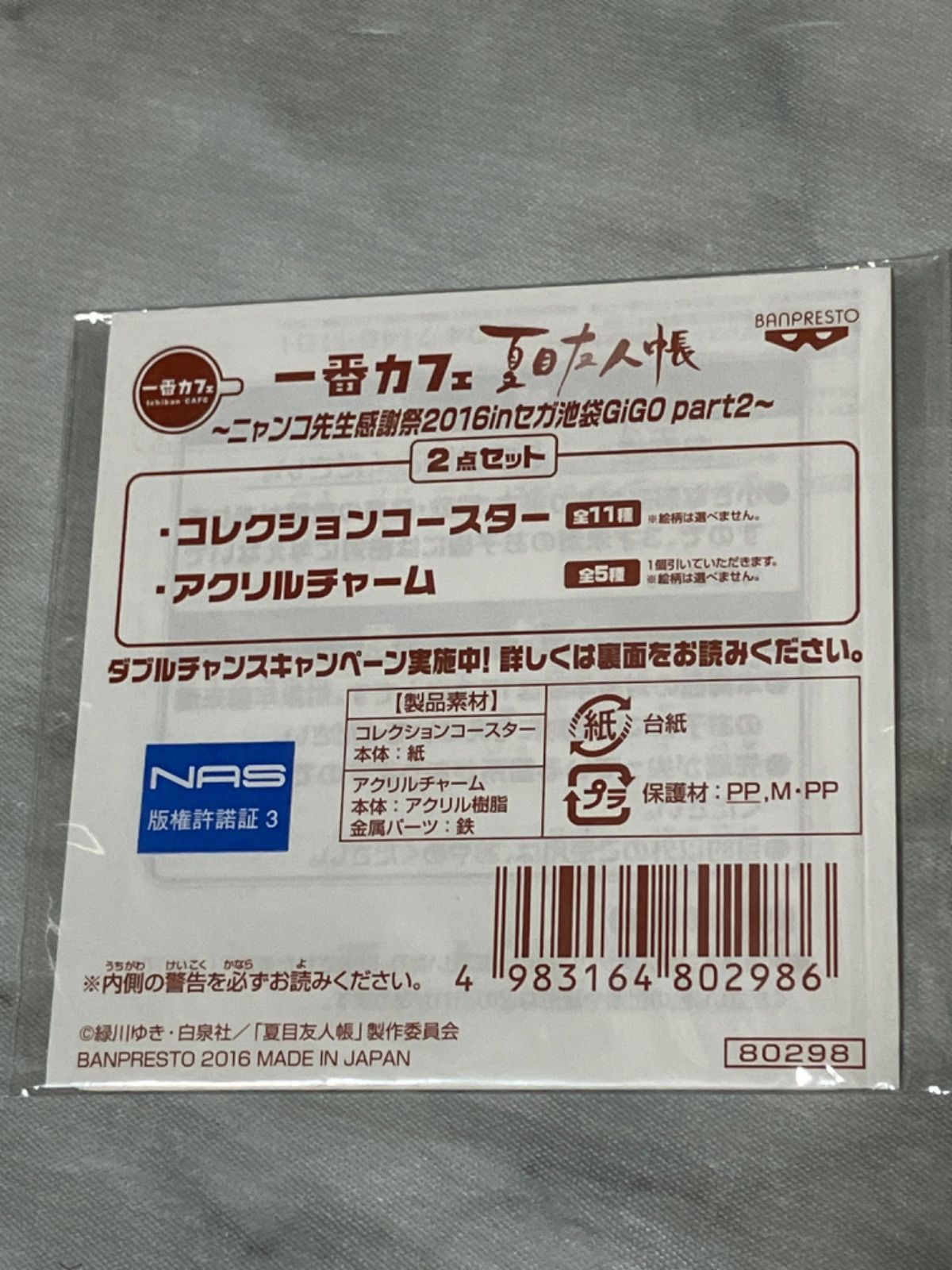 夏目友人帳 コースター 一番カフェ ニャンコ先生感謝祭2016 夏目貴志 