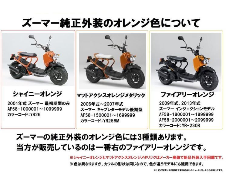 限定色のズーマー 50cc AF58 キャブ - バイク車体