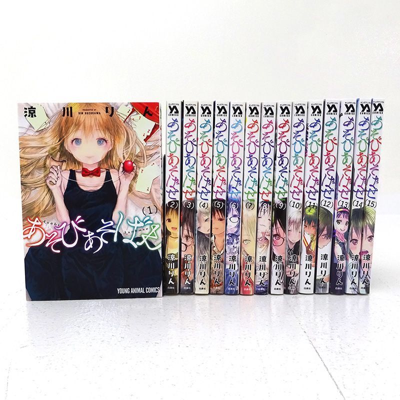 あそびあそばせ 全巻セット 特典付き あそびあそばせ全巻・収納BOXなど