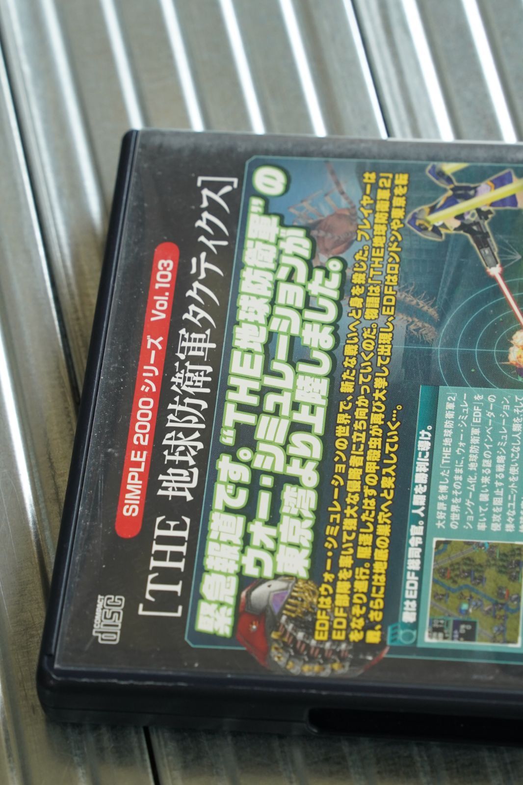 SIMPLE2000シリーズ Vol.103 THE地球防衛軍タクティクス Amazon | SIMPLE2000シリーズ Vol.103 THE地球防衛軍