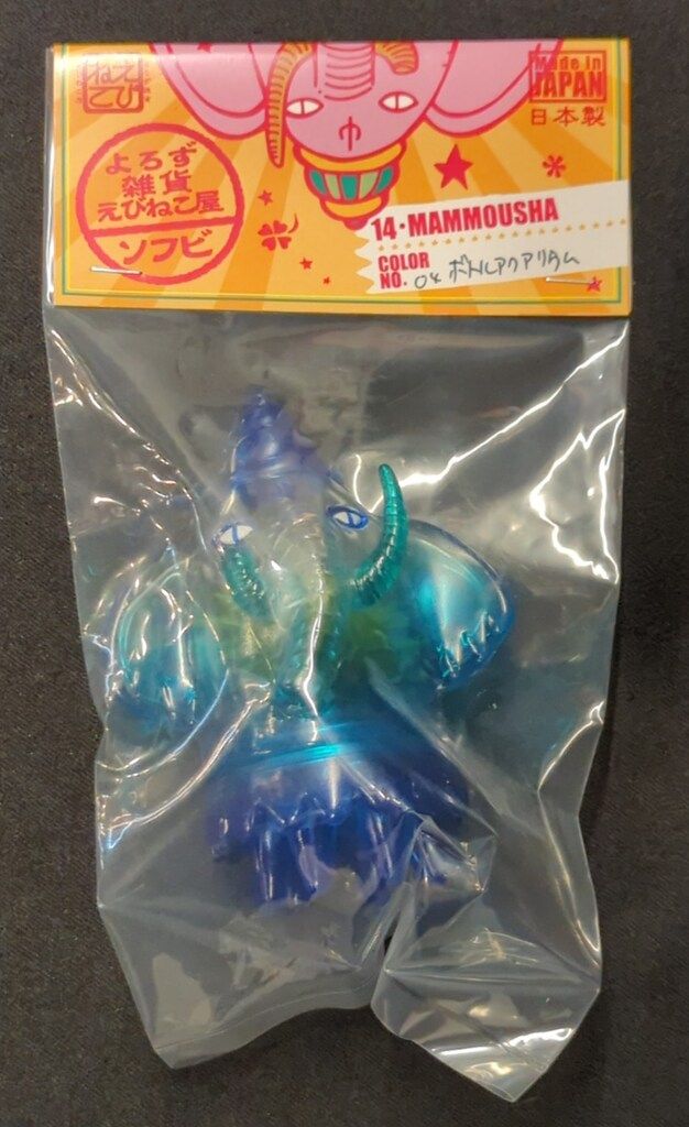 マンモーシャ ボトルアクアリウム よろず雑貨えびねこ屋 ソフビ 未開封 えびねこ よろず雑貨えびねこ屋ソフビ 14.MAMMOUSHA 04 ボトル