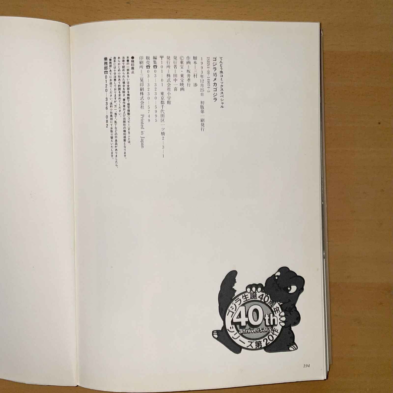 【小学館】ゴジラVSメカゴジラ / 脚本 三村渉、作画 坂井孝之 ゴジラvsメカゴジラ - メルカリ
