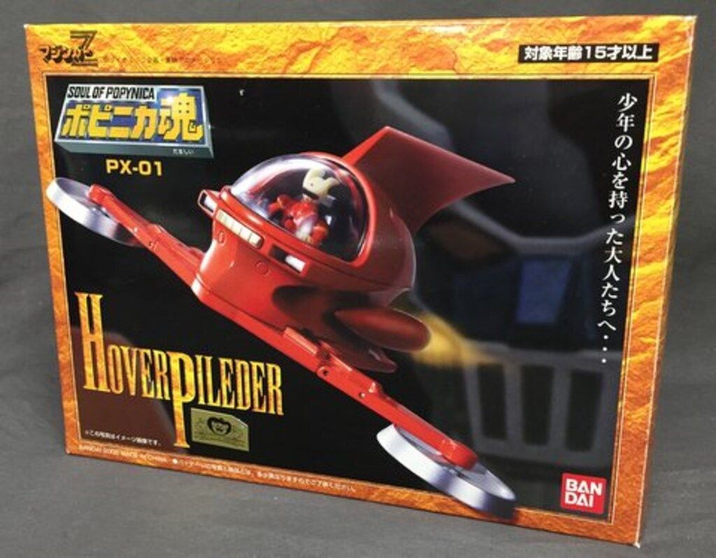 ポピニカ魂 ホバーパイルダー