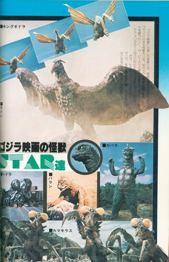 朝日ソノラマ社 ファンタスティックコレクションNo.５ゴジラ 特撮映像の巨星 ゴジラー特撮映像の巨星（ファンタスティック コレクションNO