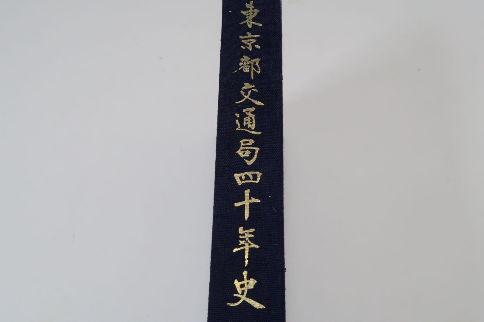 【NEW限定品】 明治天皇聖徳録/大正2年/聖天子御生前の聖徳偉業を記し奉りて一 人文