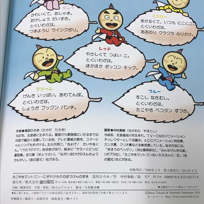 たこやきマントマン VOL．7／高田ひろお キッズ・ファミリー