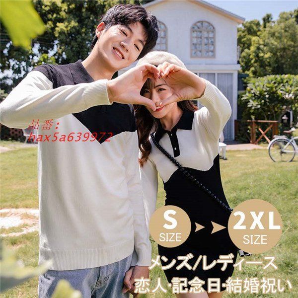 カップルニット セーター ペアルック 薄手 ペアルック ご夫婦 上着 旅行ペアシャツ デート 通勤 暖かい 防寒 通学 お出掛け ニット 韓国風 ご夫婦 hax5a639972