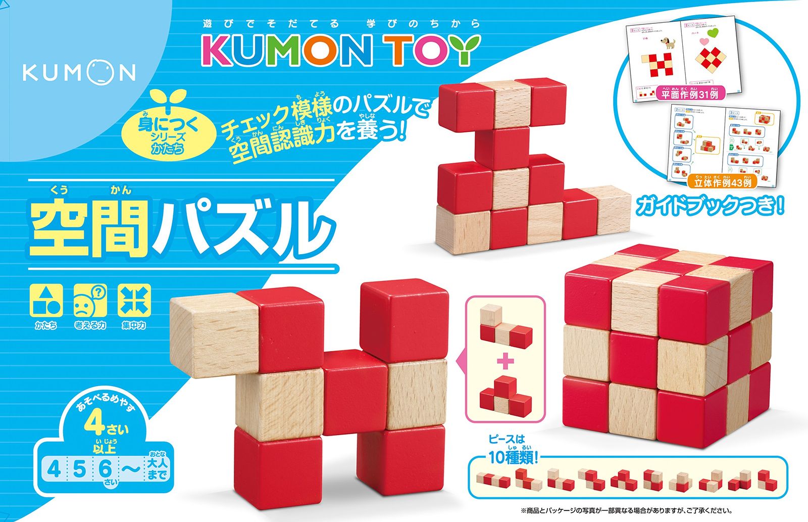 空間パズル