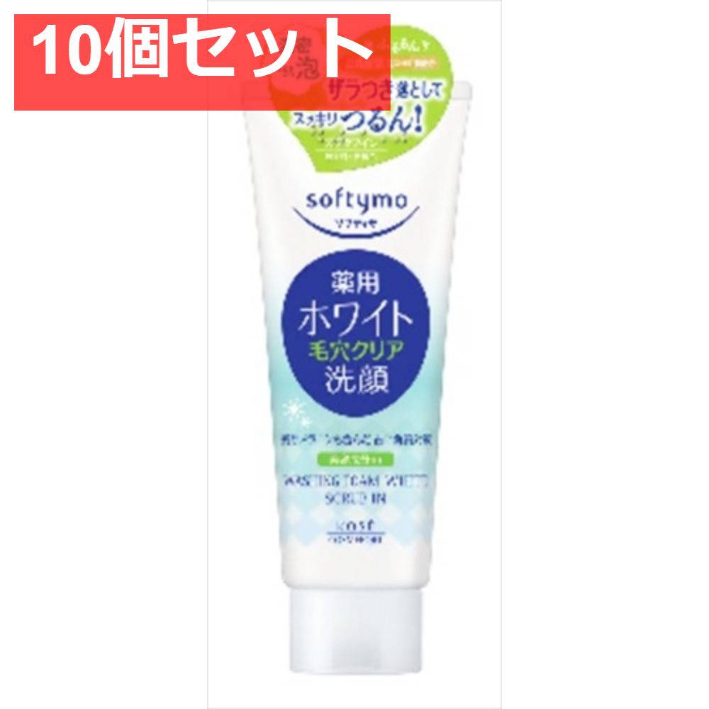 ソフティモ薬用洗顔フォーム（ホワイト）スクラブイン 10個セット まとめ売り