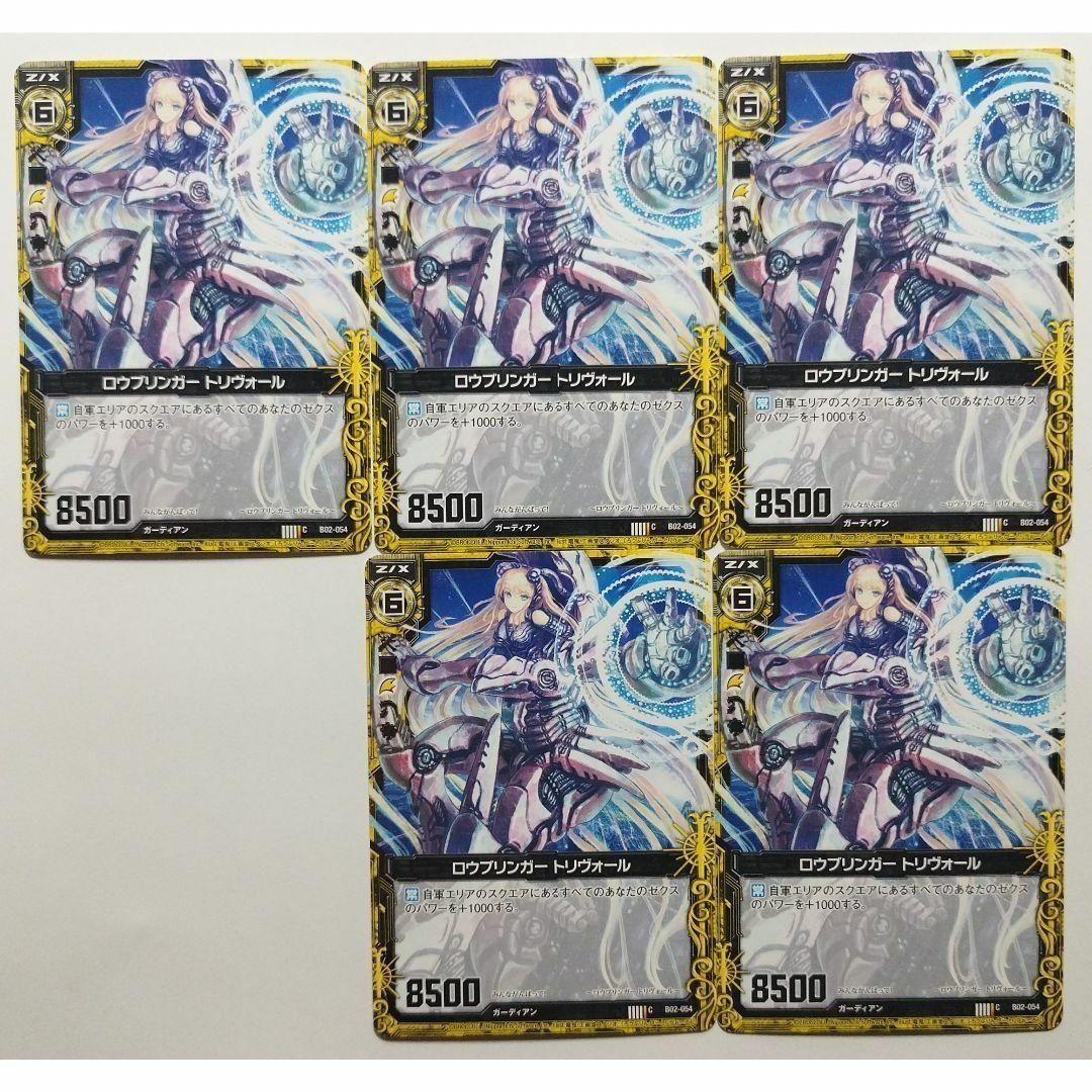 カード ロウブリンガー トリヴォール B02-054 Z/X ゼクス 5枚( #9390 ) - メルカリ