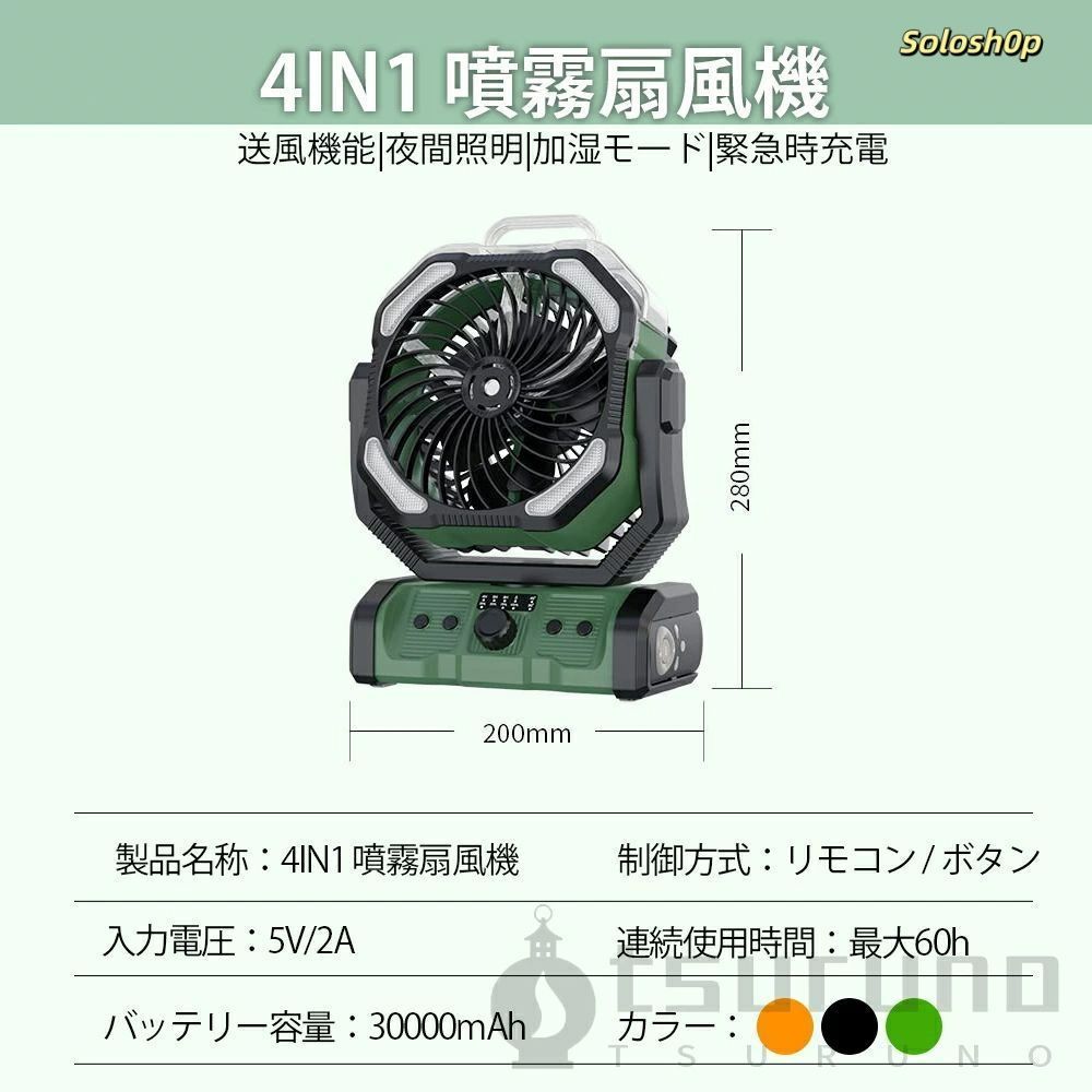 扇風機 充電式 アウトドア 30,000mAh ファン 首振り リモコン付き 扇風機 キャンプ 扇風機 アウトドア 扇風機 ミストファン 自動首