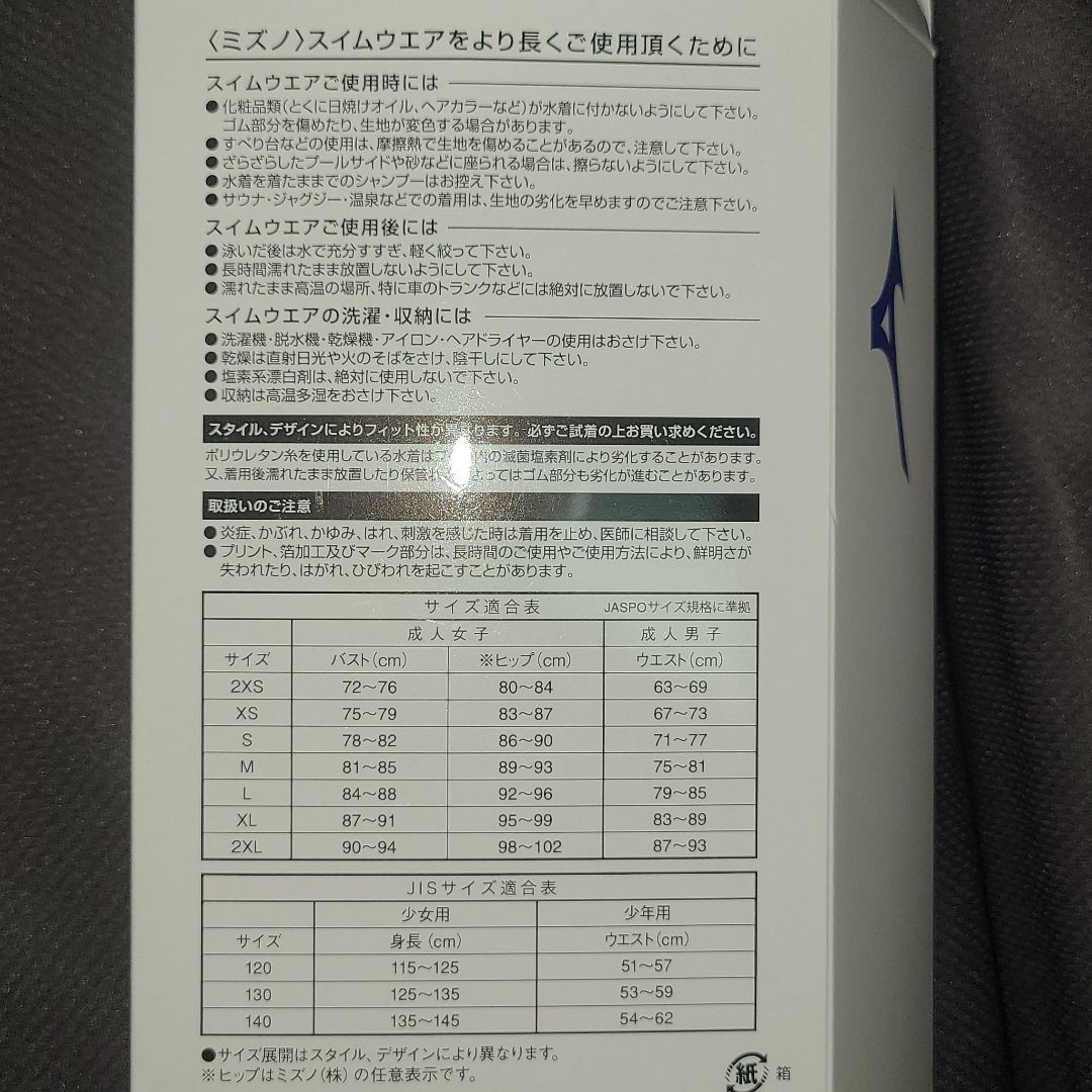 ミズノ 競泳水着 ストリームエース ハイカット Mサイズ ハイレグ競泳