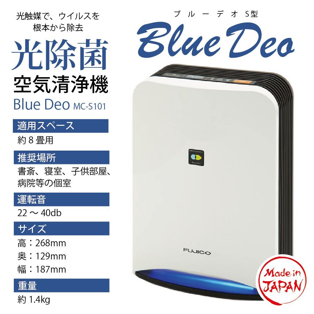 【新品】FUJICO　空気消臭除菌装置　ブルーデオMC-S101型番MC-S101
