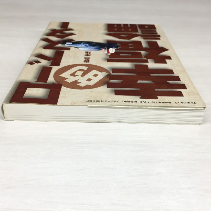 東店4-1210-2505】ロードスター的幸福論 / 貴島 孝雄 / 三栄書房