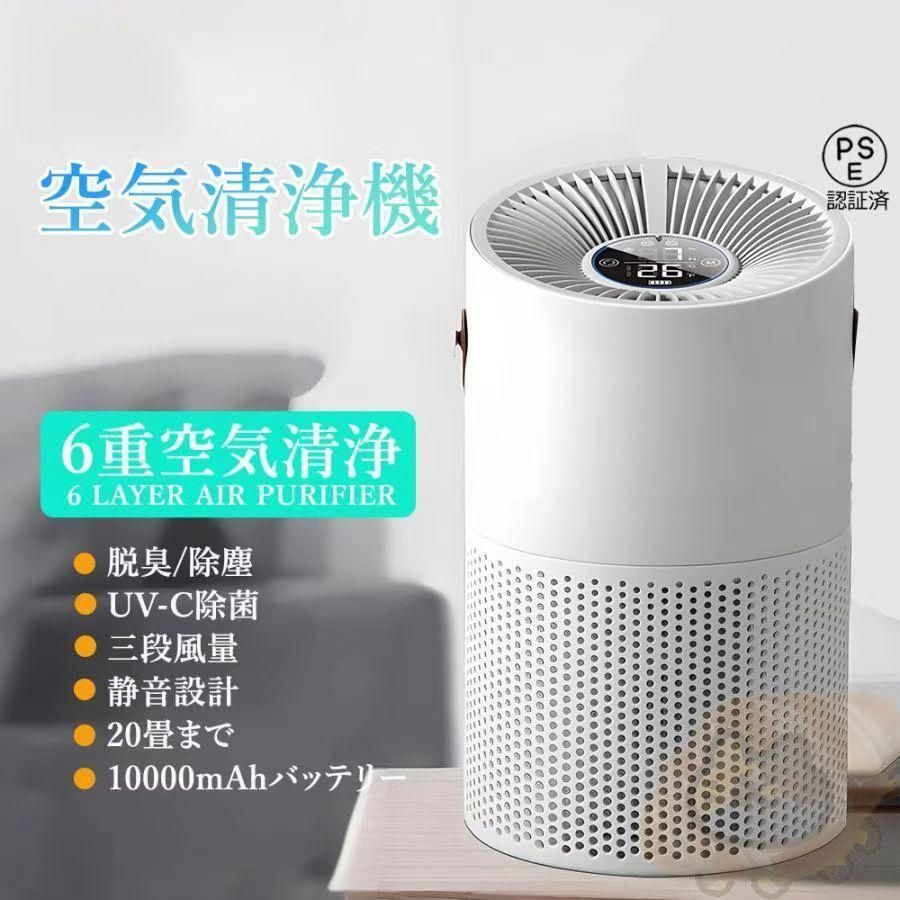 空気清浄機 小型 花粉対策 6重空気洗浄 卓上 空気循環 除臭 高性能 静音 10000mAh 静音 携帯型 除菌 空気質